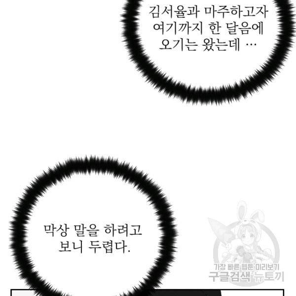 공주, 선비를 탐하다 29화 40