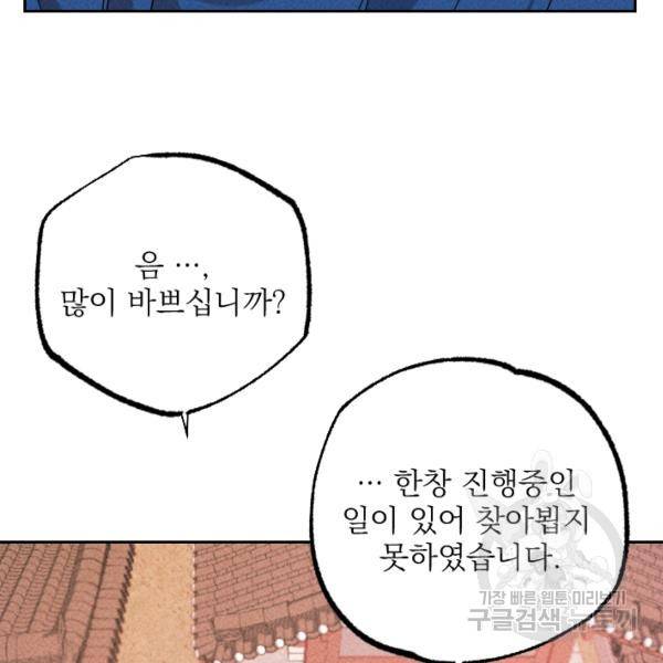 공주, 선비를 탐하다 29화 42