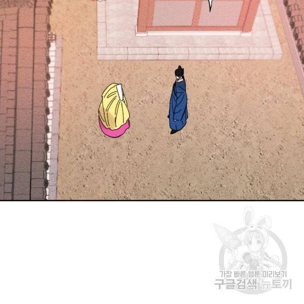 공주, 선비를 탐하다 29화 43