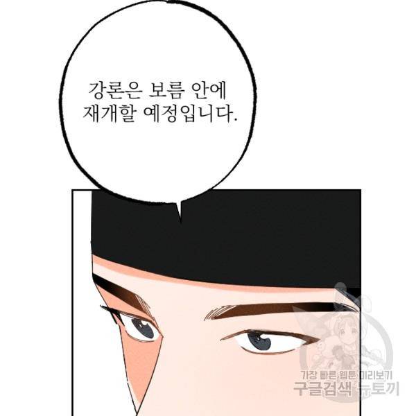 공주, 선비를 탐하다 29화 44