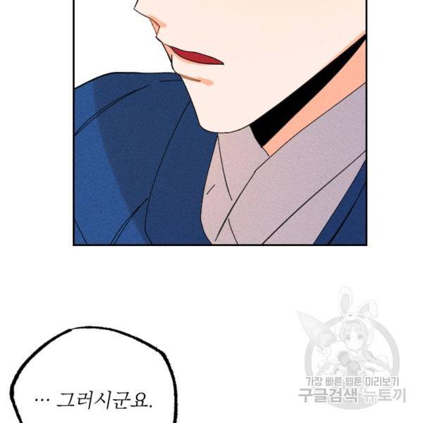 공주, 선비를 탐하다 29화 45