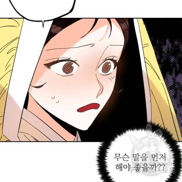 공주, 선비를 탐하다 29화 46