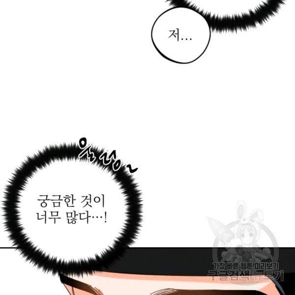공주, 선비를 탐하다 29화 47