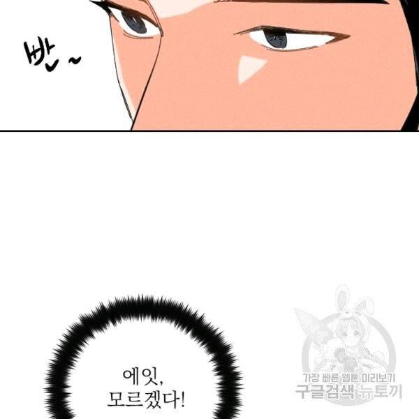 공주, 선비를 탐하다 29화 48