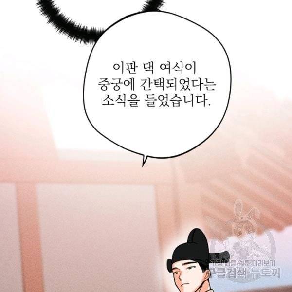 공주, 선비를 탐하다 29화 49