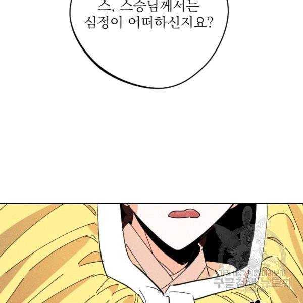 공주, 선비를 탐하다 29화 51