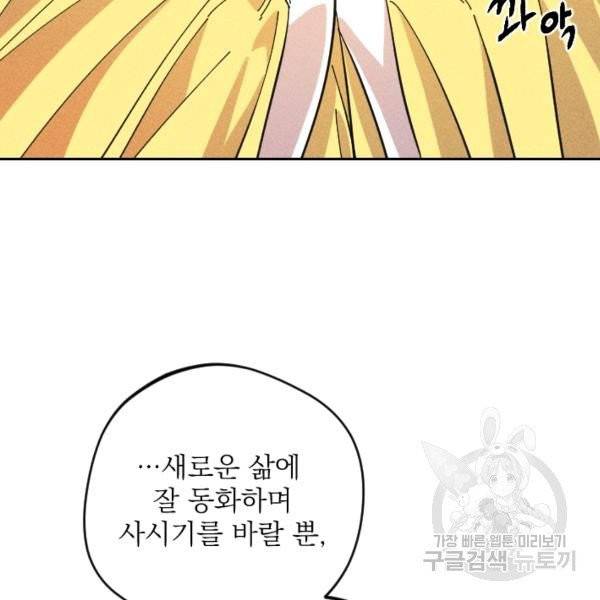 공주, 선비를 탐하다 29화 52