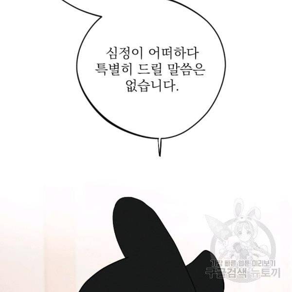 공주, 선비를 탐하다 29화 53