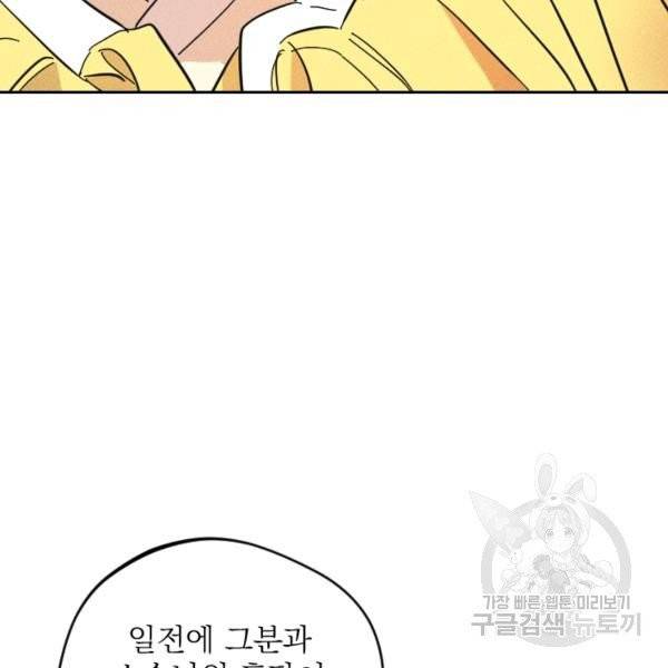 공주, 선비를 탐하다 29화 56