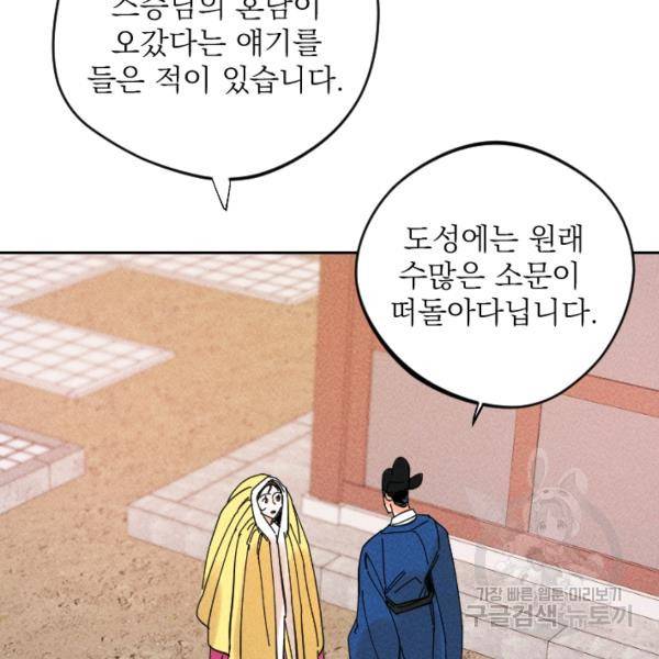 공주, 선비를 탐하다 29화 57