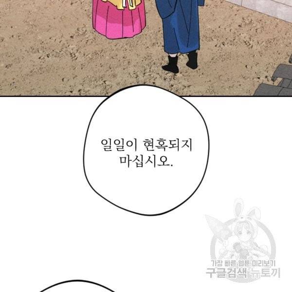 공주, 선비를 탐하다 29화 58