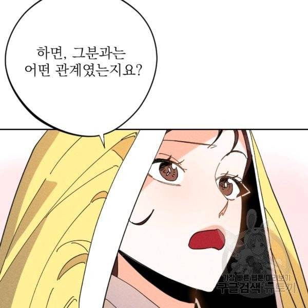 공주, 선비를 탐하다 29화 59