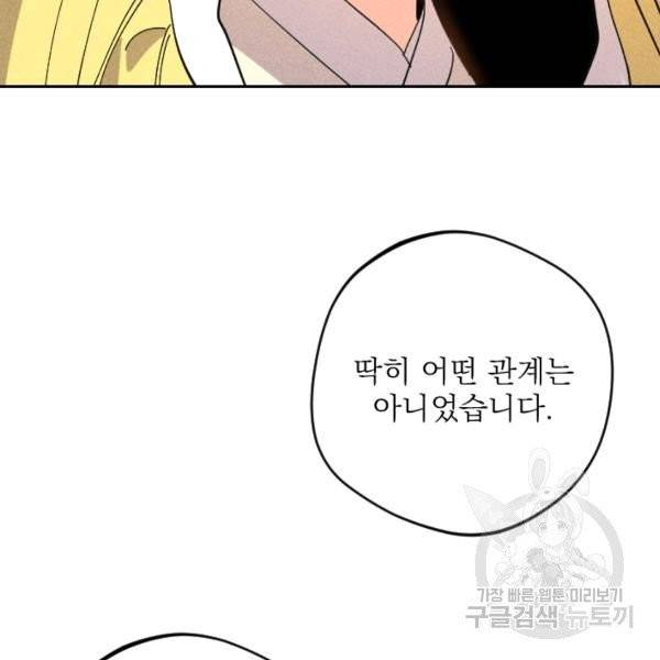 공주, 선비를 탐하다 29화 60