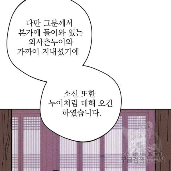 공주, 선비를 탐하다 29화 61