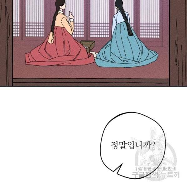 공주, 선비를 탐하다 29화 62