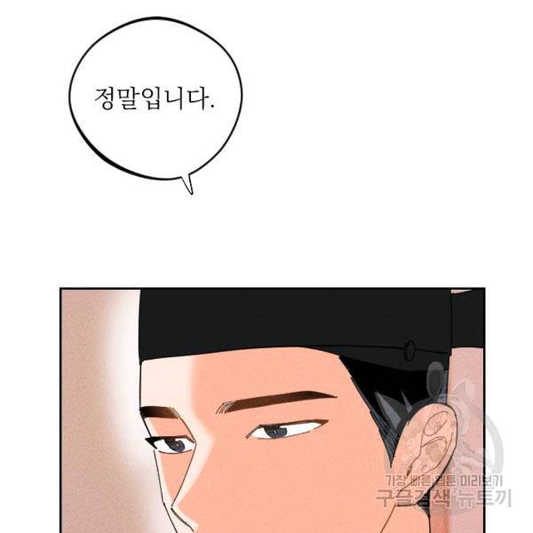 공주, 선비를 탐하다 29화 63