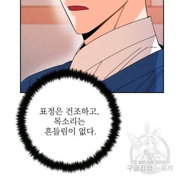공주, 선비를 탐하다 29화 64