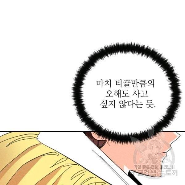 공주, 선비를 탐하다 29화 65