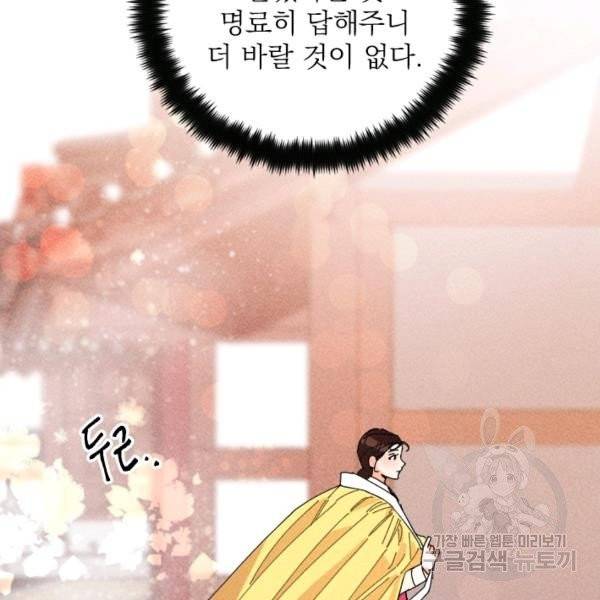 공주, 선비를 탐하다 29화 66