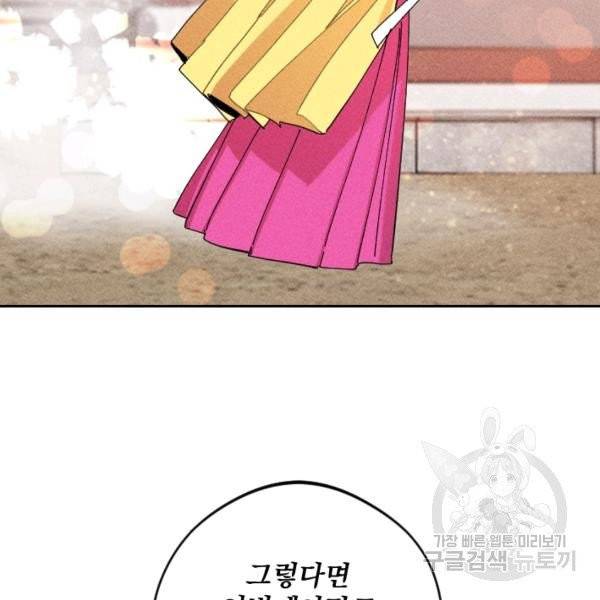 공주, 선비를 탐하다 29화 67
