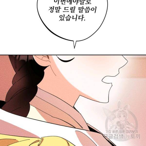 공주, 선비를 탐하다 29화 68