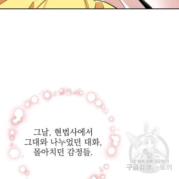 공주, 선비를 탐하다 29화 69