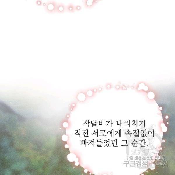 공주, 선비를 탐하다 29화 70