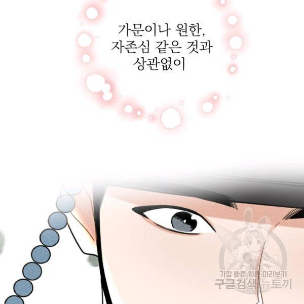 공주, 선비를 탐하다 29화 72
