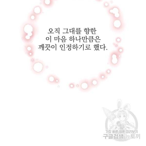 공주, 선비를 탐하다 29화 74