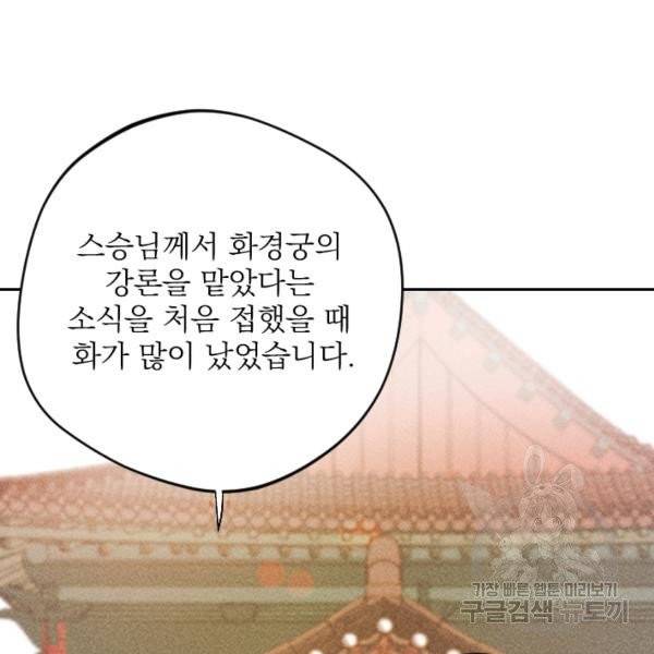공주, 선비를 탐하다 29화 75