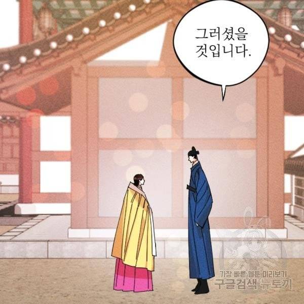 공주, 선비를 탐하다 29화 76