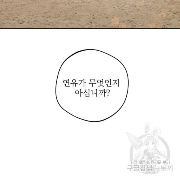 공주, 선비를 탐하다 29화 77