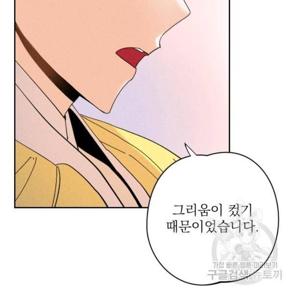 공주, 선비를 탐하다 29화 79