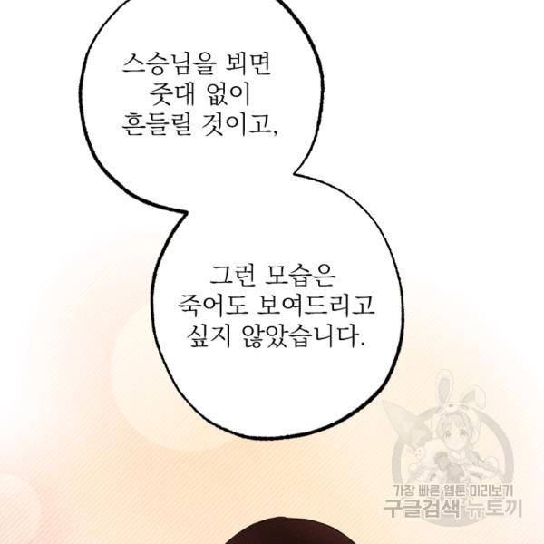 공주, 선비를 탐하다 29화 82