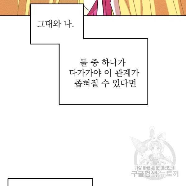공주, 선비를 탐하다 29화 84