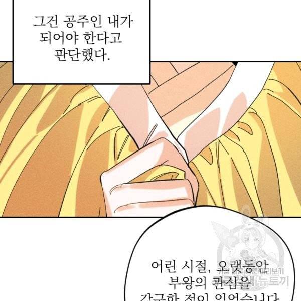 공주, 선비를 탐하다 29화 85