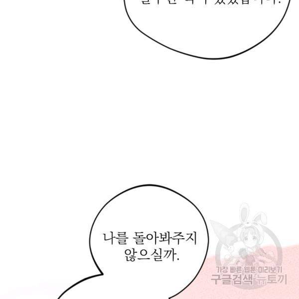 공주, 선비를 탐하다 29화 86