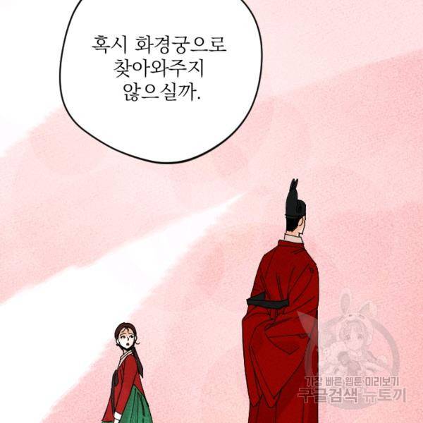 공주, 선비를 탐하다 29화 87