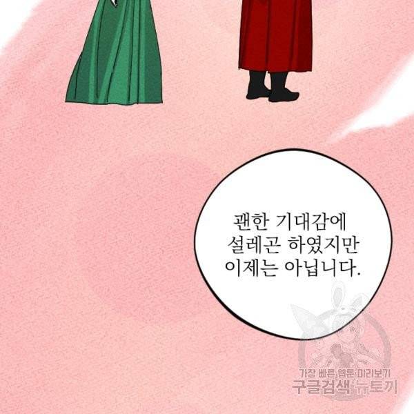 공주, 선비를 탐하다 29화 88