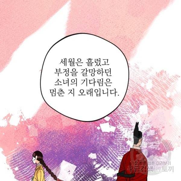 공주, 선비를 탐하다 29화 89