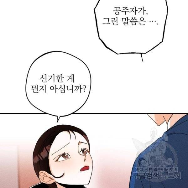 공주, 선비를 탐하다 29화 91
