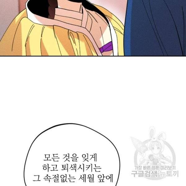 공주, 선비를 탐하다 29화 92