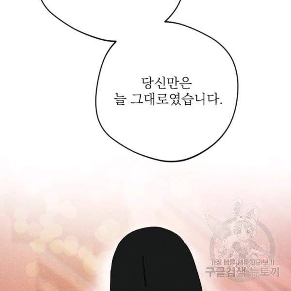 공주, 선비를 탐하다 29화 93