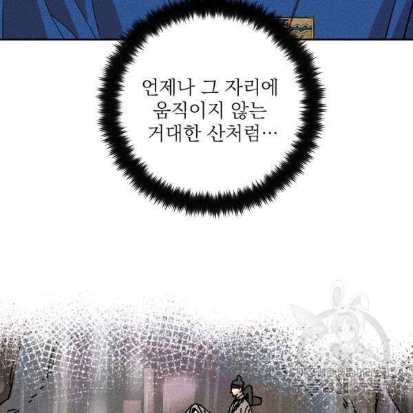 공주, 선비를 탐하다 29화 95