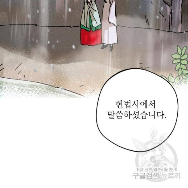공주, 선비를 탐하다 29화 96