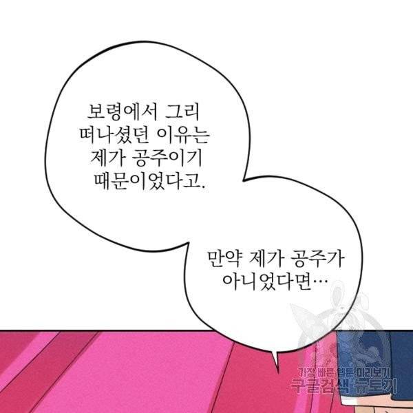 공주, 선비를 탐하다 29화 97