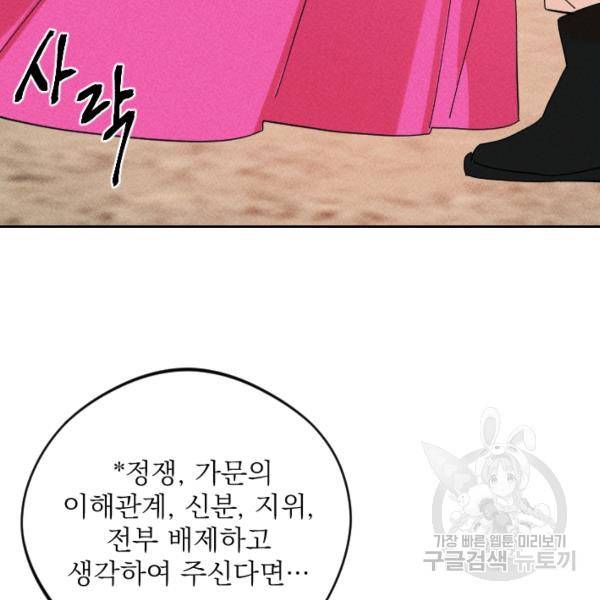 공주, 선비를 탐하다 29화 98