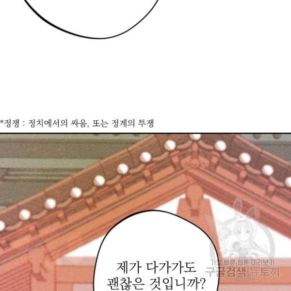 공주, 선비를 탐하다 29화 99