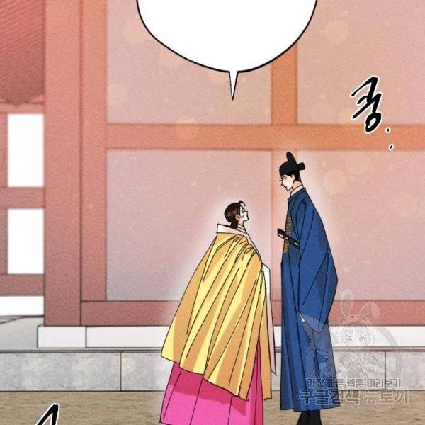 공주, 선비를 탐하다 29화 100