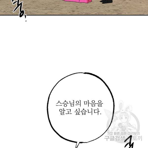 공주, 선비를 탐하다 29화 101